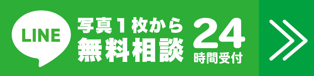 LINEで無料相談