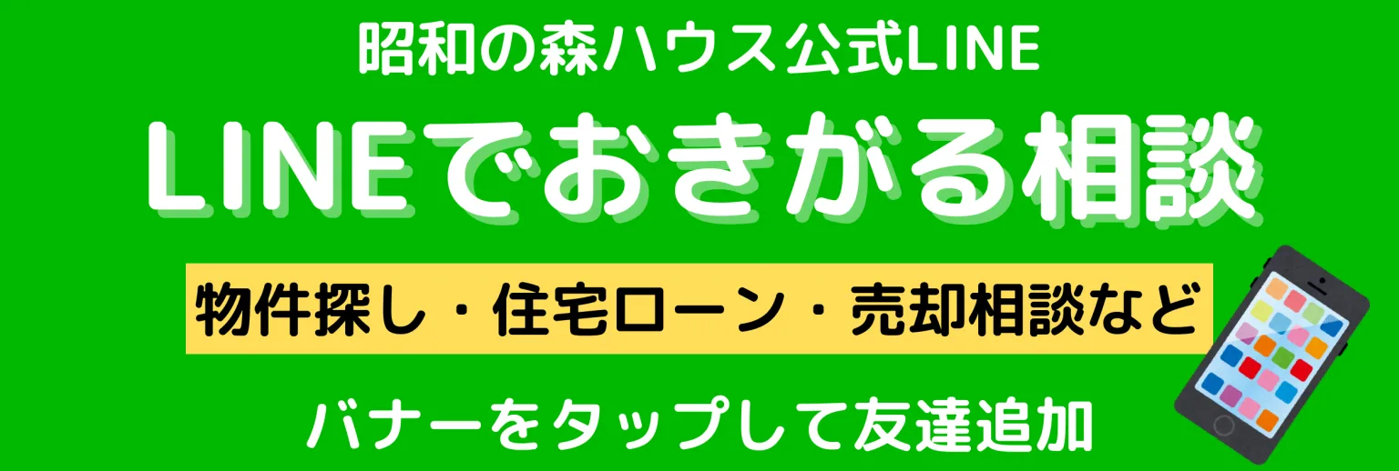 千葉市・大網・東金・山武市・八街市の不動産売却・仲介は昭和の森ハウス